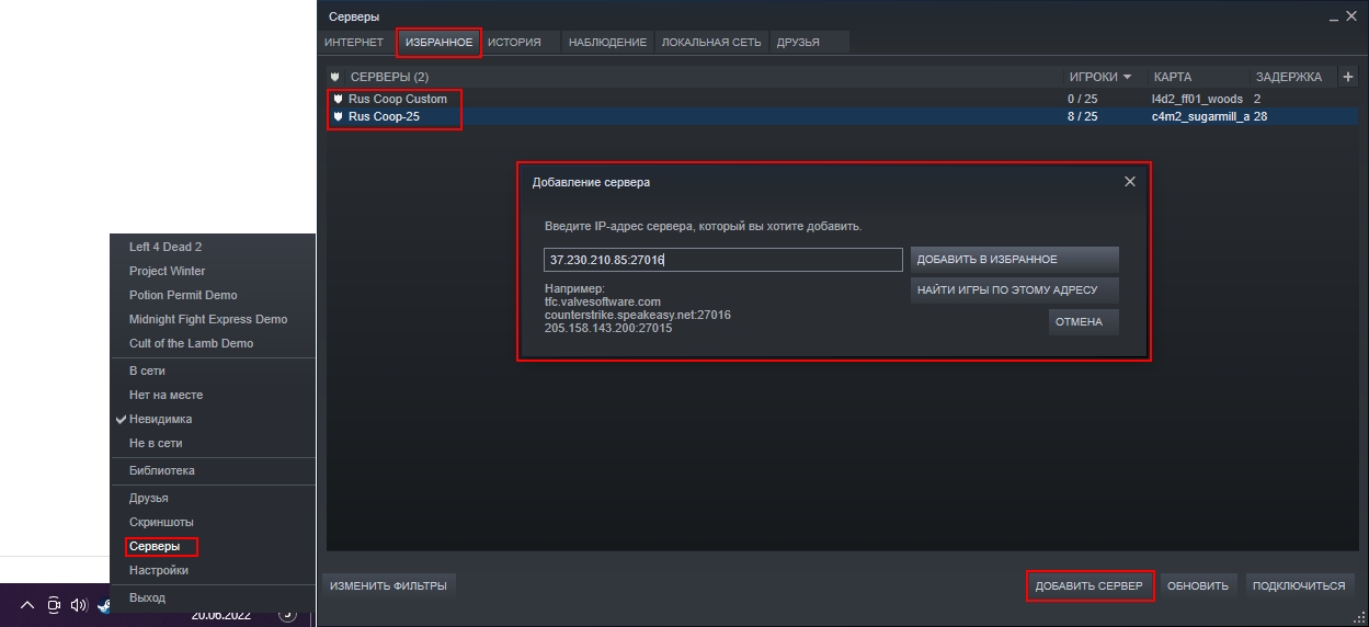 Изображение показывает интерфейс добавления серверов в Steam.
