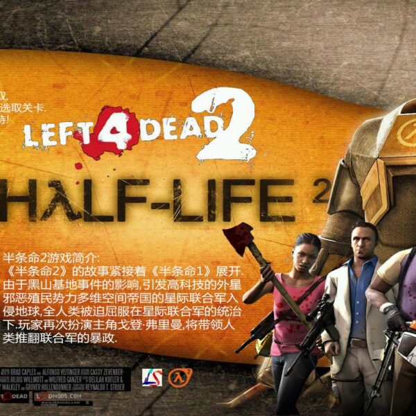 Half-Life 2 - обложка кампании.