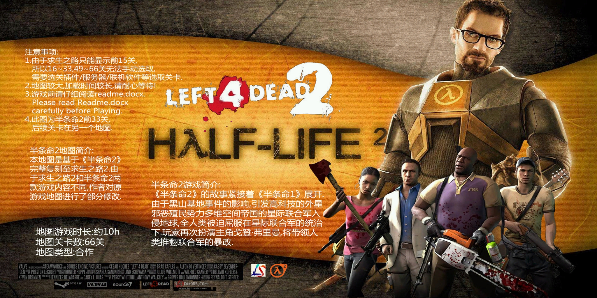 Half-Life 2 - обложка кампании.